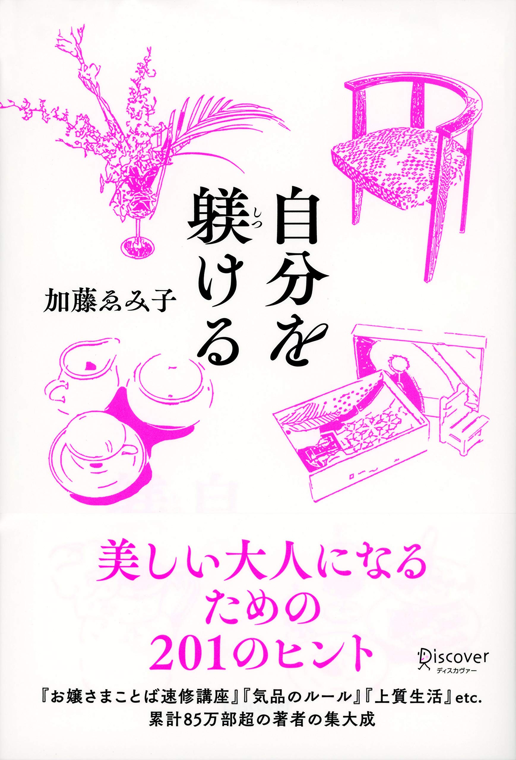 躾ける