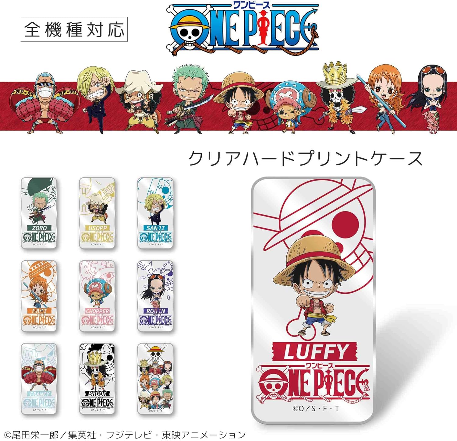 Amazon Co Jp Onepiece ワンピース Arrows U 801fj ケース クリア ハード プリント ルフィ Op 011 スマホケース アローズ ユー スリム 薄型 カバー スマホカバー Wn Lc 家電 カメラ