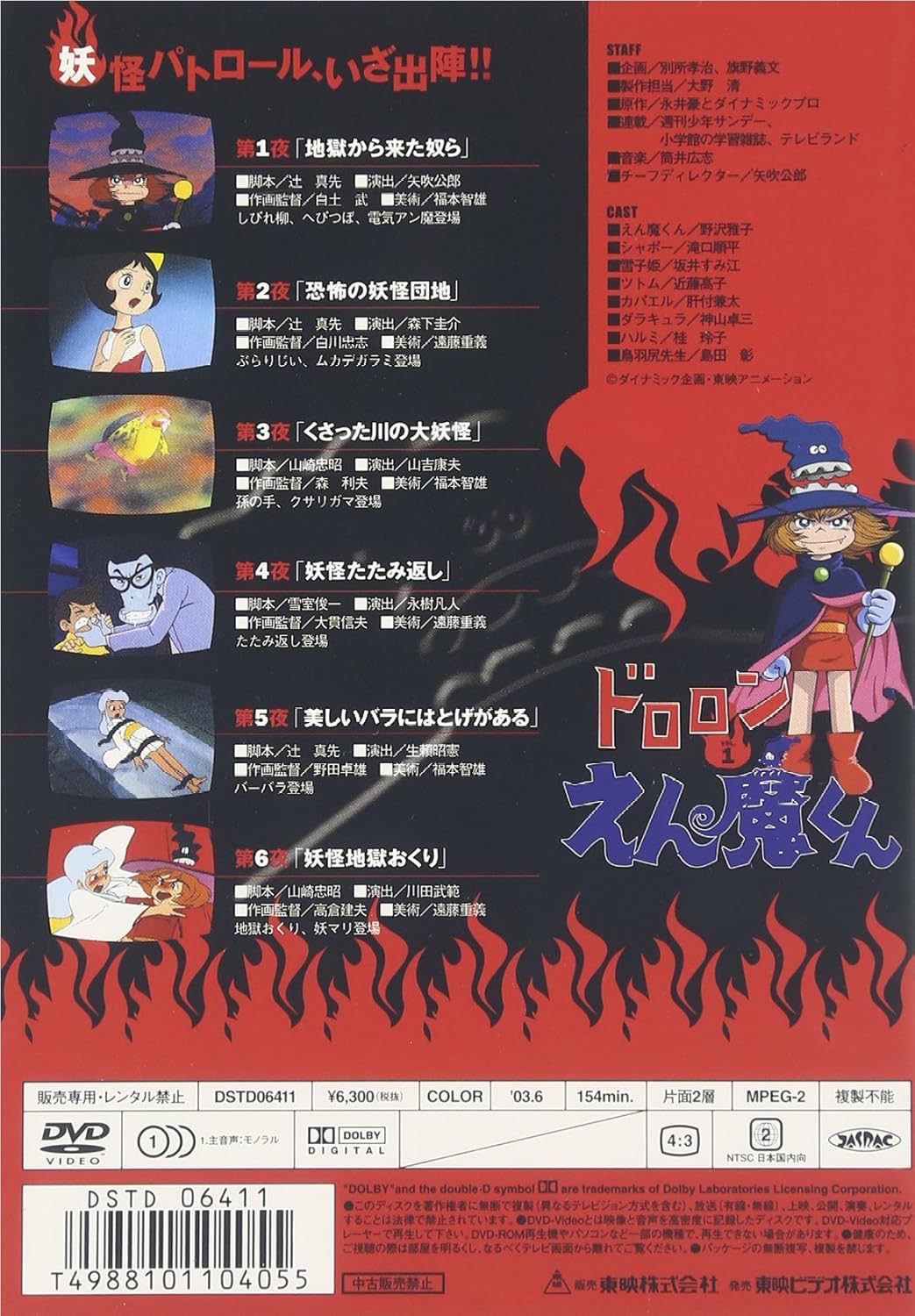 ドロロンえん魔くん Vol 1 Dvd アニメ Amazon