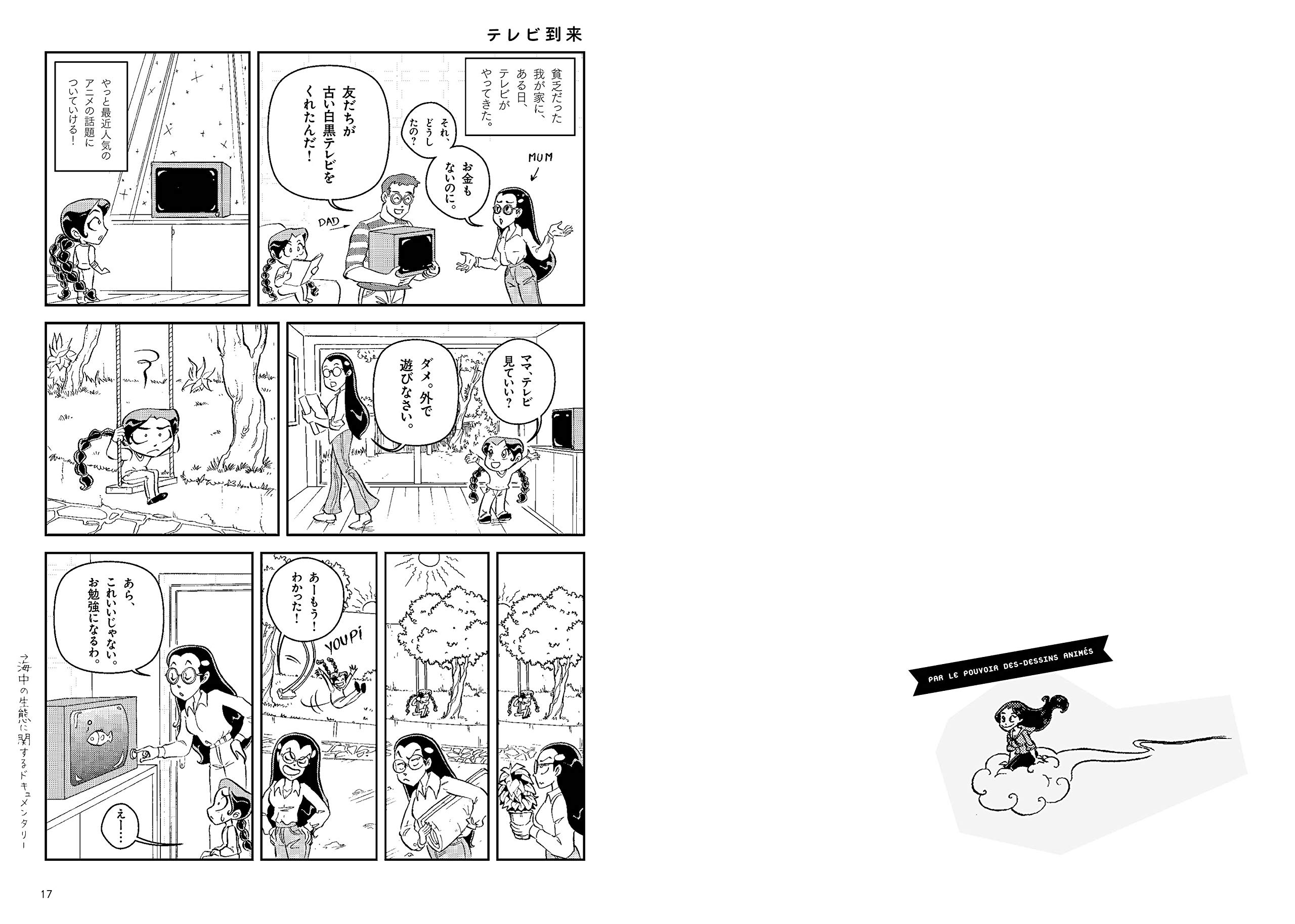 フランス人の私が日本のアニメで育ったらこうなった エルザ ブランツ 本 通販 Amazon