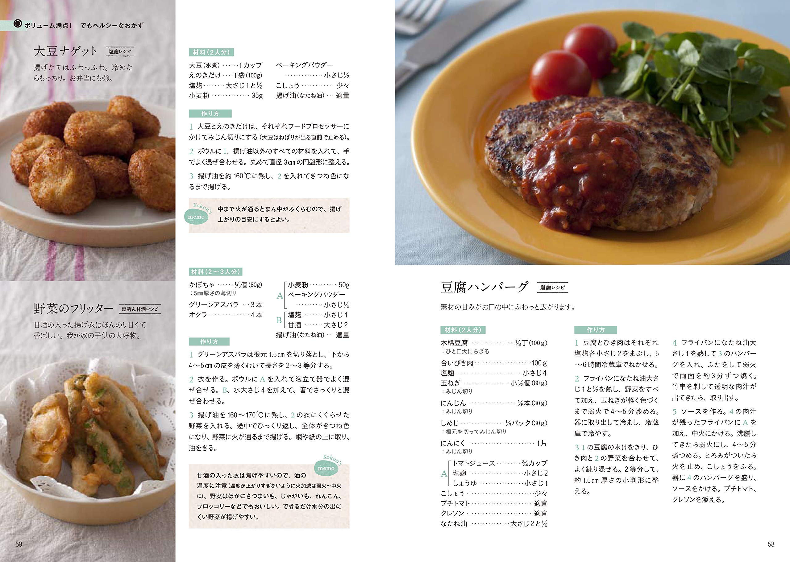 免疫力を上げる 発酵食レシピ 塩麹 しょうゆ麹 甘酒で作る 9784309288123 Amazon Com Books