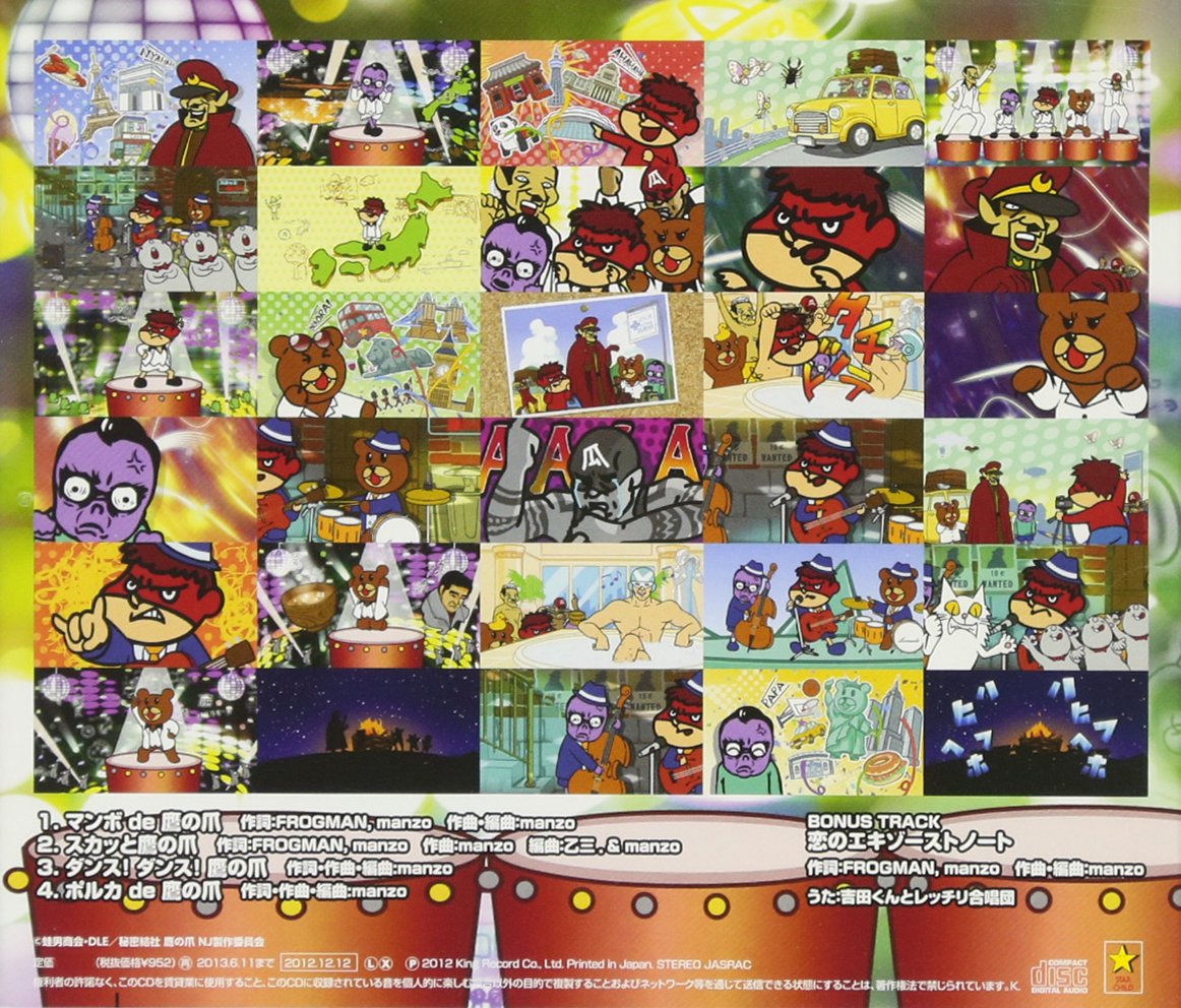 Animation Himitsu Kessha Taka No Tsume Neo Maxi Single Bonus Japan Cd Kicm 1425 Amazon Com Music