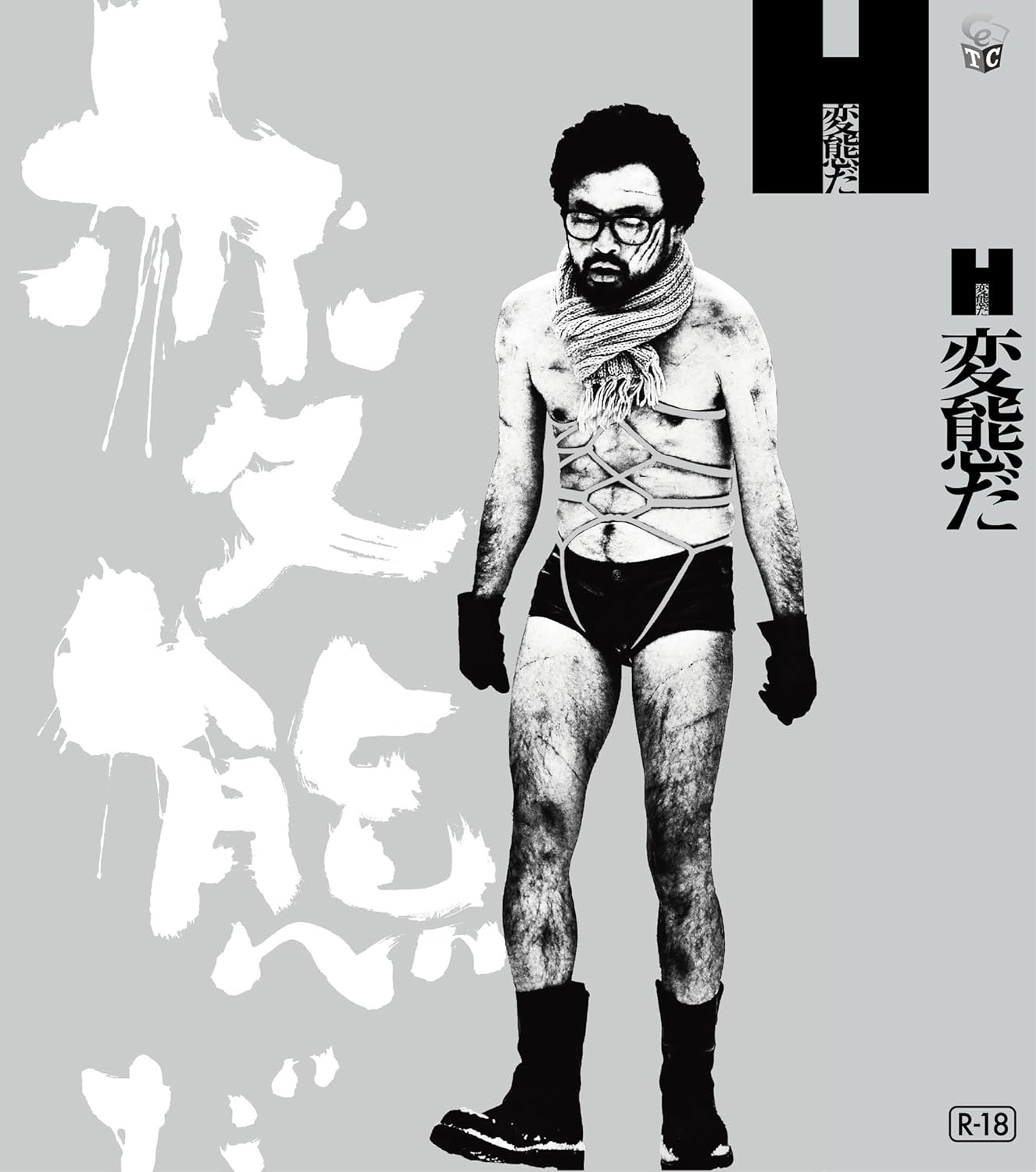 Amazon 変態だ Dvd 映画
