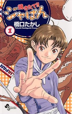 橋口たかし