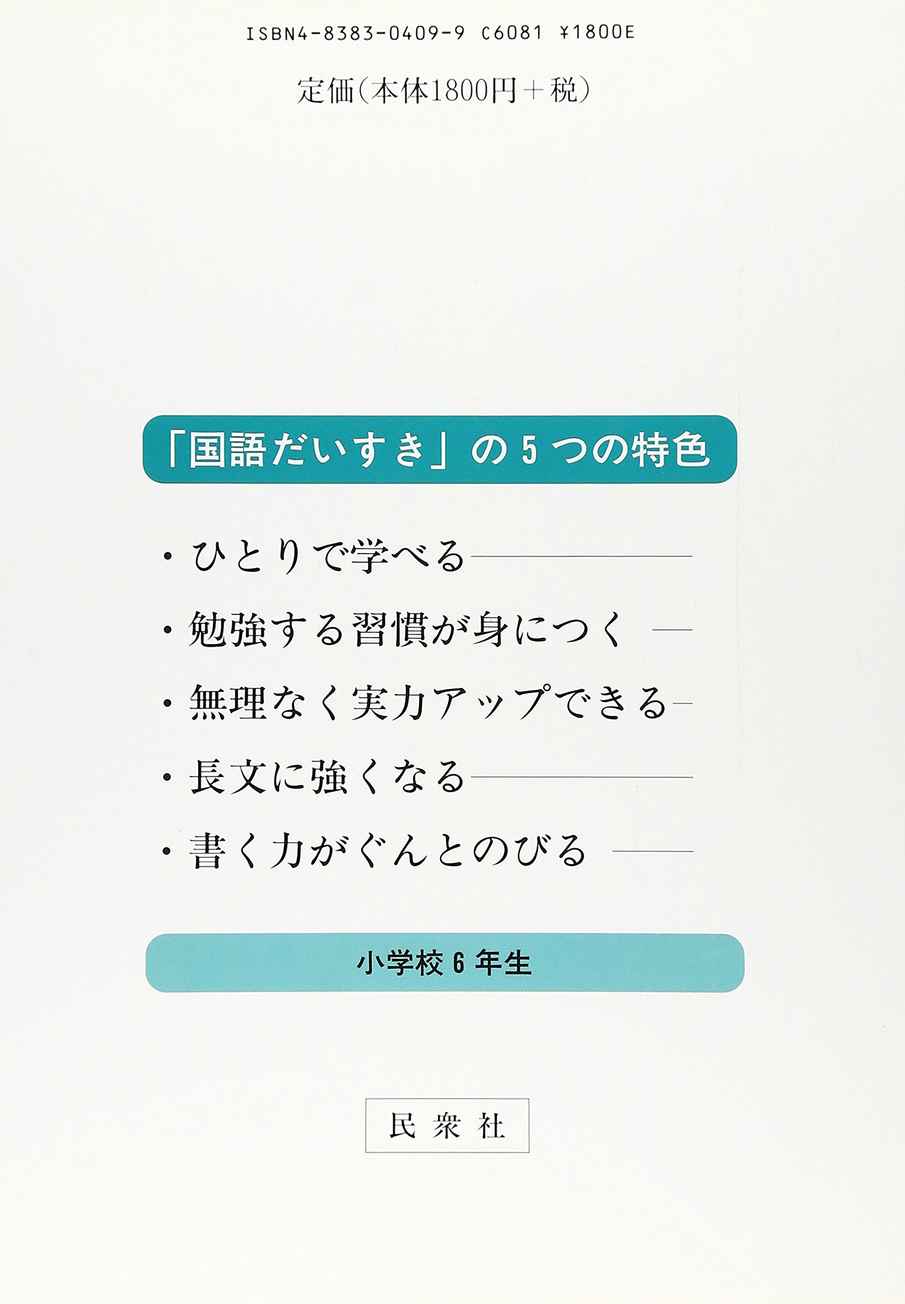 国語だいすき 基礎学力アップ 小学6年生 Amazon Co Uk Books