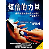 Power Texting Men! The Best Texting Attraction Book to Get the Guy (Chinese Edition) book cover
