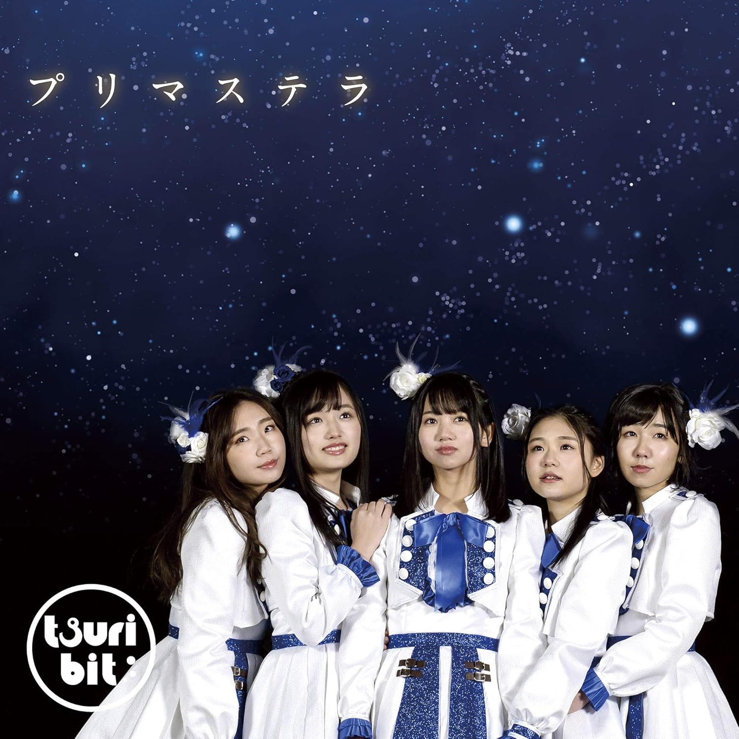 プリマステラ 初回生産限定盤 Dvd付 つりビット