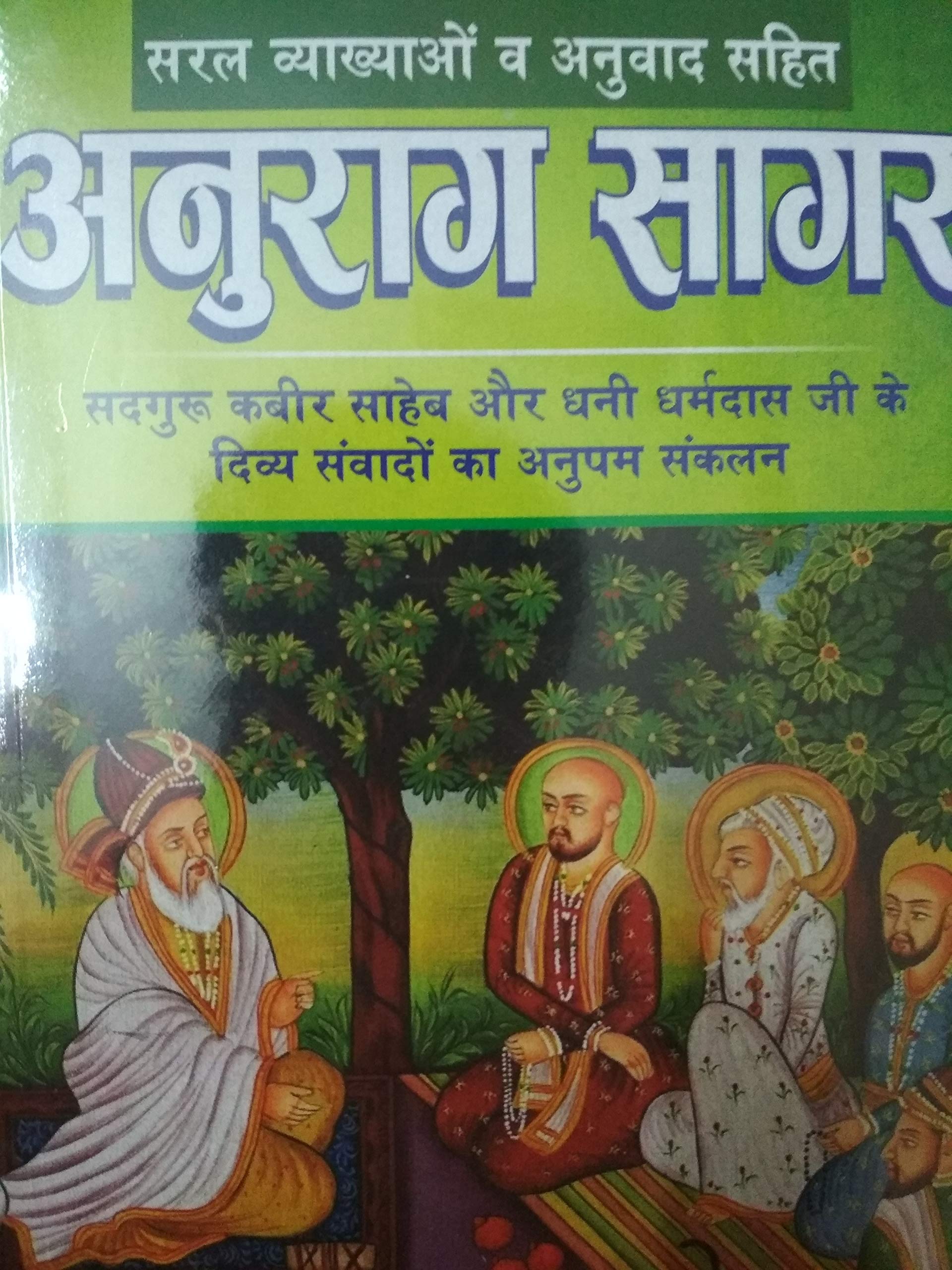 Amazon In Buy Anuraag Sagar Hindi Kabir Dohe In Hindi Book Online At Low Prices In India Anuraag Sagar Hindi Kabir Dohe In Hindi Reviews Ratings