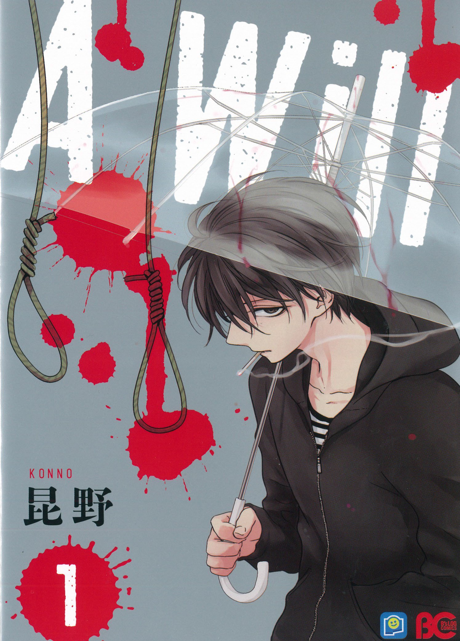 A Will1 B S Log Comics 昆野 本 通販 Amazon