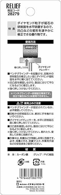 Amazon リリーフ Relife ベンチグラインダー専用 ダイヤモンドドレッサー 279 ディスクグラインダー