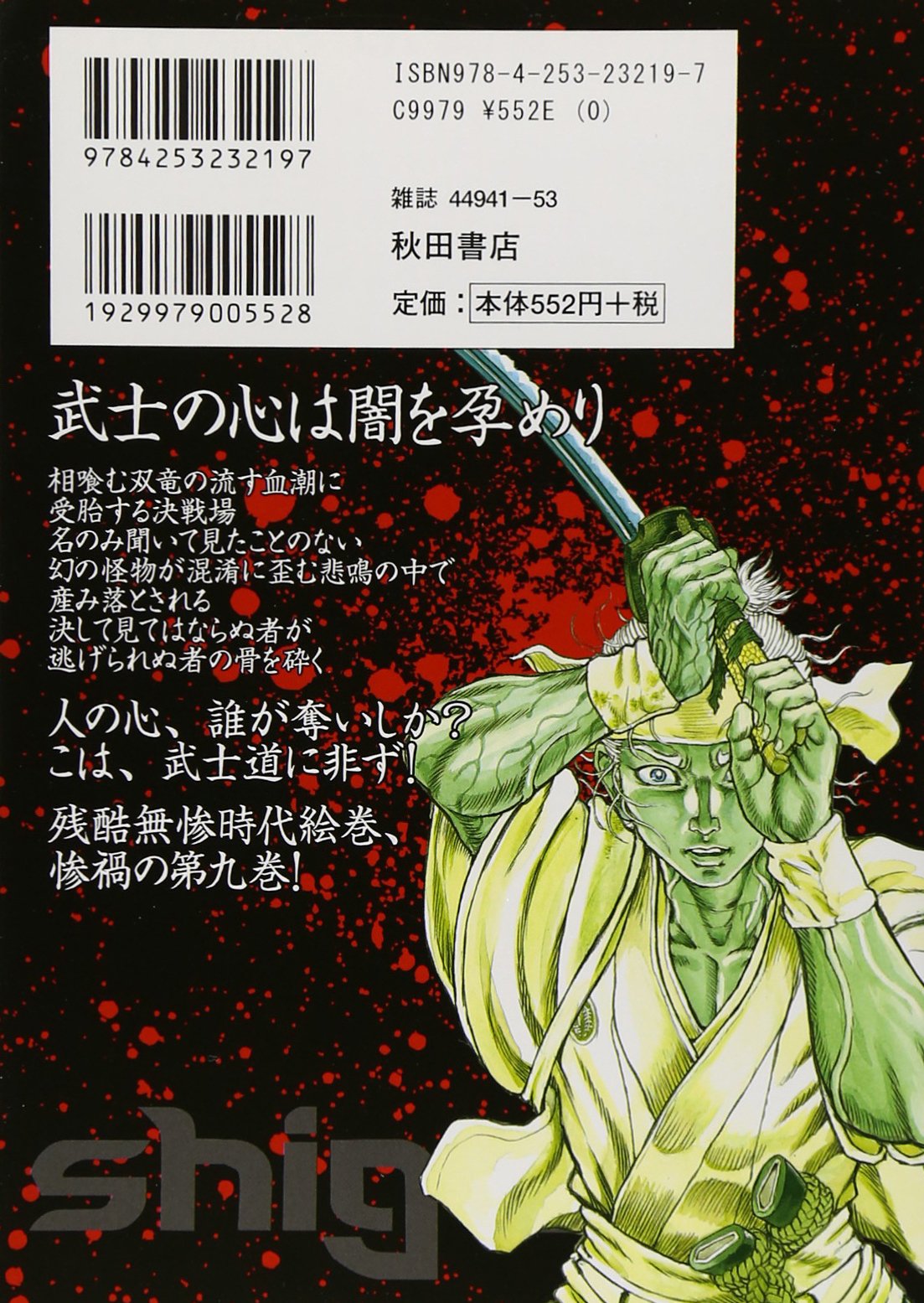 シグルイ 9 チャンピオンredコミックス 山口 貴由 南條 範夫 本 通販 Amazon
