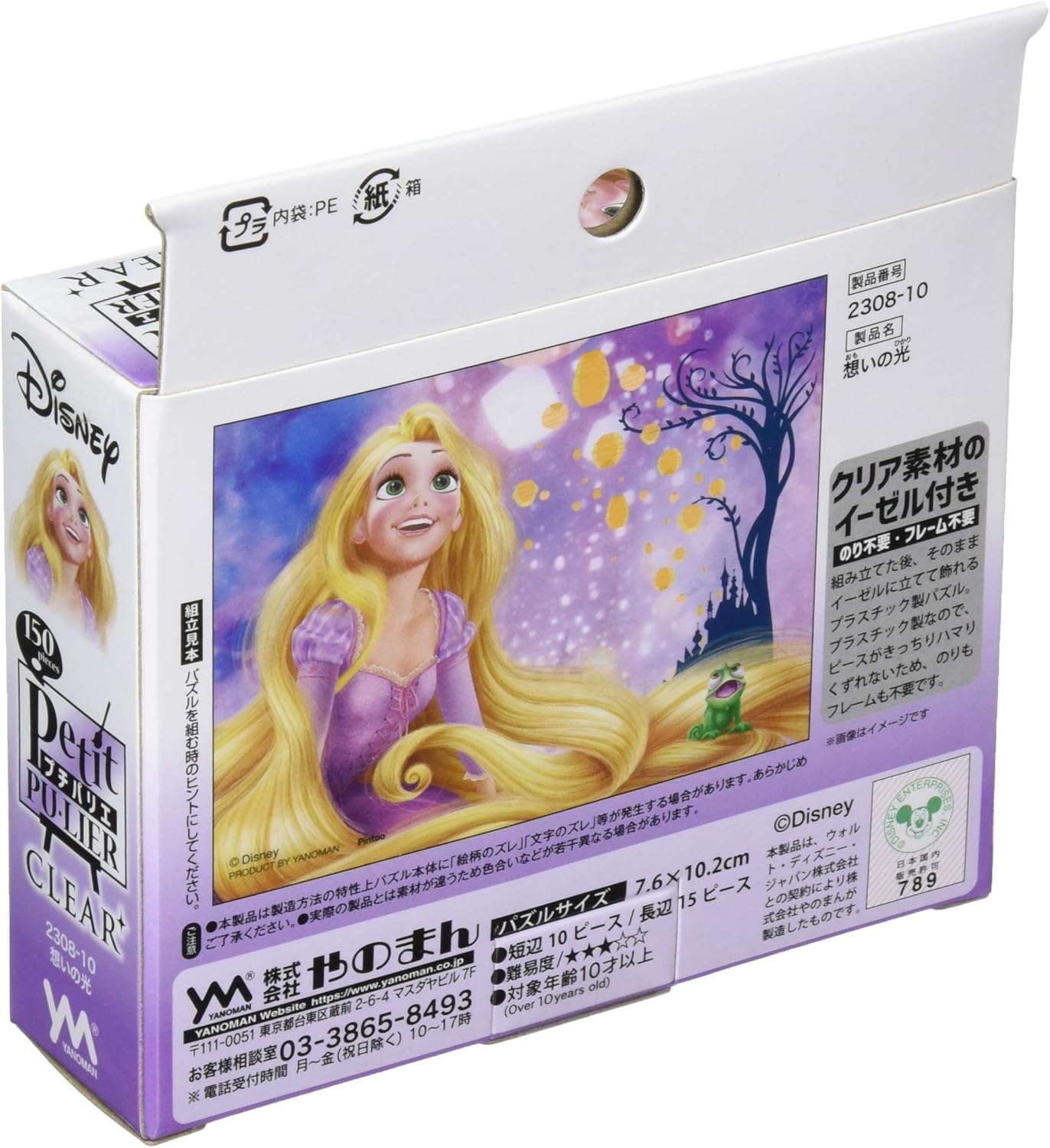 Amazon ジグソーパズル ディズニー 塔の上のラプンツェル 想いの光 150ピース プチパリエ ジグソーパズル おもちゃ