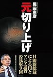 元切り上げ