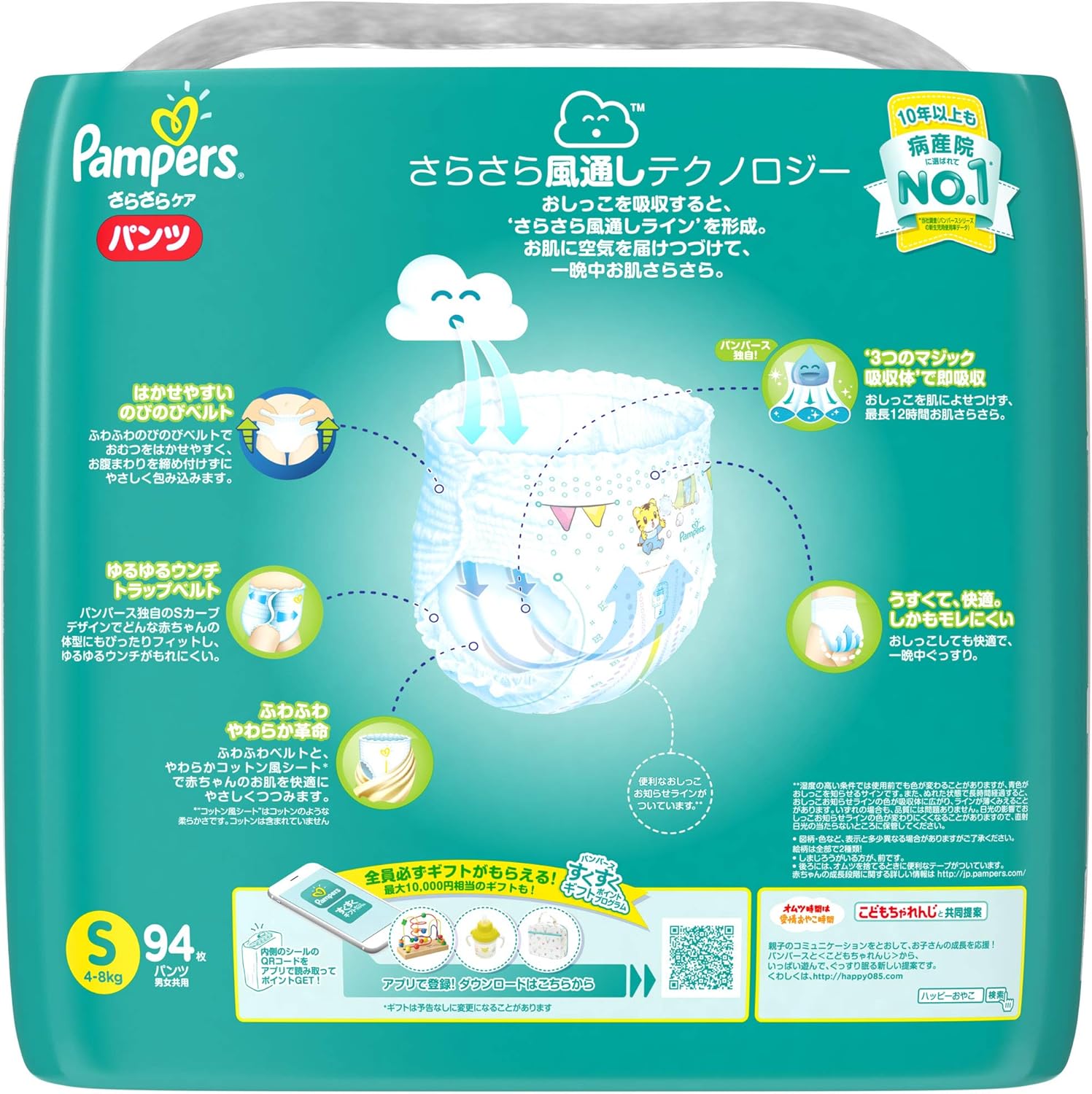 Amazon パンツ Sサイズ パンパース オムツ さらさらケア 4 8kg 94枚 パンパース おむつ
