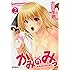 かみのみっ 2 (MFコミックス)