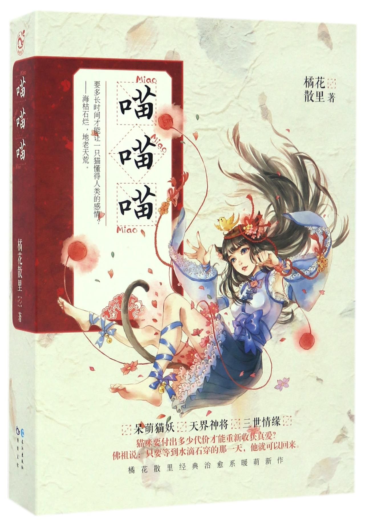 喵喵喵 上下 橘花散里 Ju Hua San Li Amazon Com Books 喵喵喵 上下 橘花散里 Ju Hua San Li Amazon Com Books