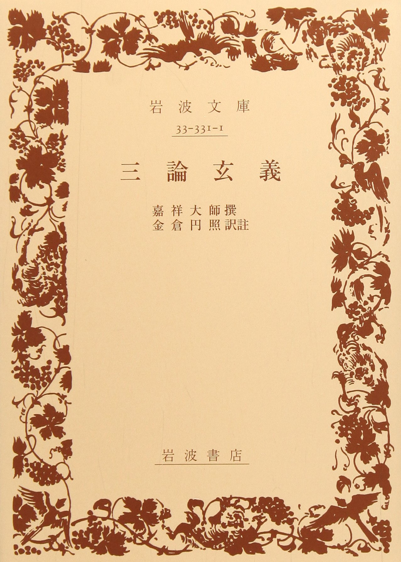 三論