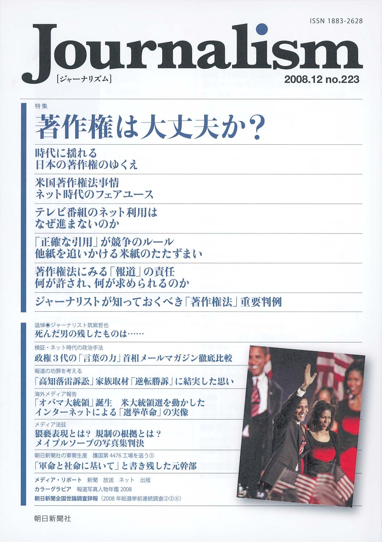 Journalism 12月号 朝日新聞社ジャーナリスト学校 本 通販 Amazon