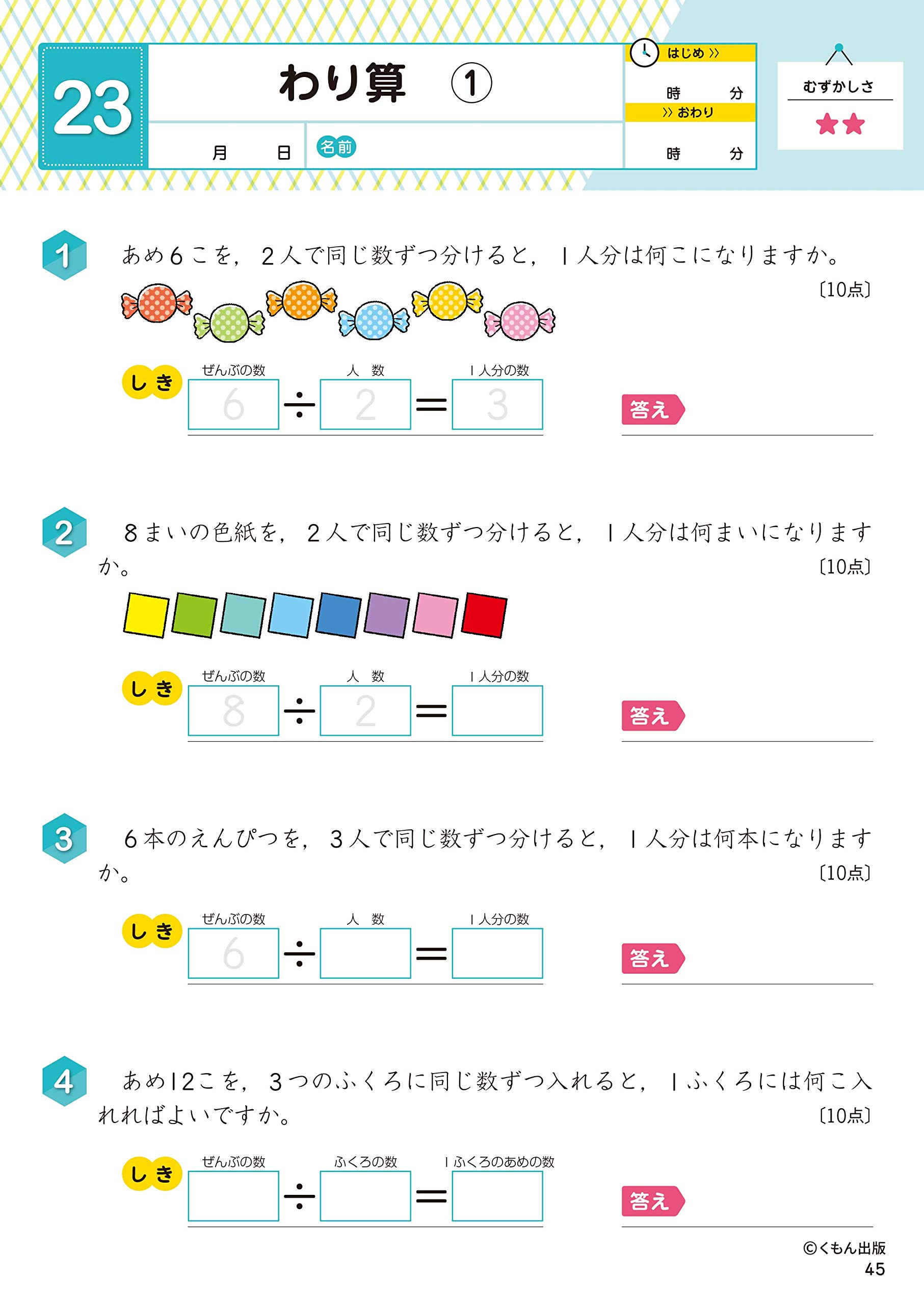 3年生文章題 くもんの小学ドリル 算数 文章題 3 本 通販 Amazon