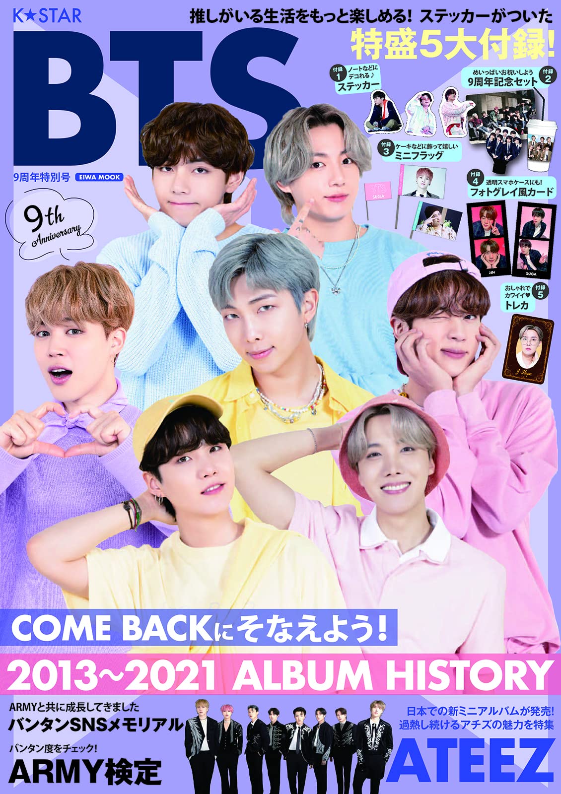 K☆STAR BTS9周年特別号：5/27発売【ムック本付録】豪華5大付録(ステッカー、周年記念セット、ミニフラッグ、フォトグレイ風カード、トレカ)