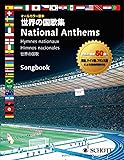 オールカラー歌本 世界の国歌集