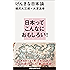 げんきな日本論 (講談社現代新書)