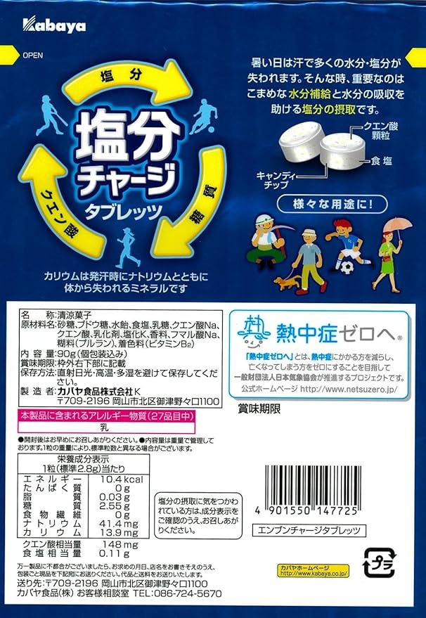 Amazon Co Jp カバヤ 塩分チャージタブレッツ 90g 6袋 食品 飲料 お酒