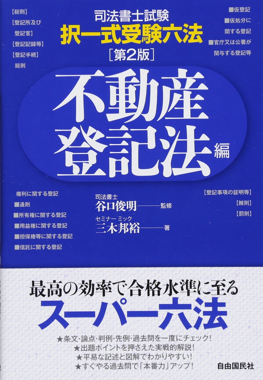 詳細登記六法 2020年版, 登記六法とは | JKと六法全書 – RMHF