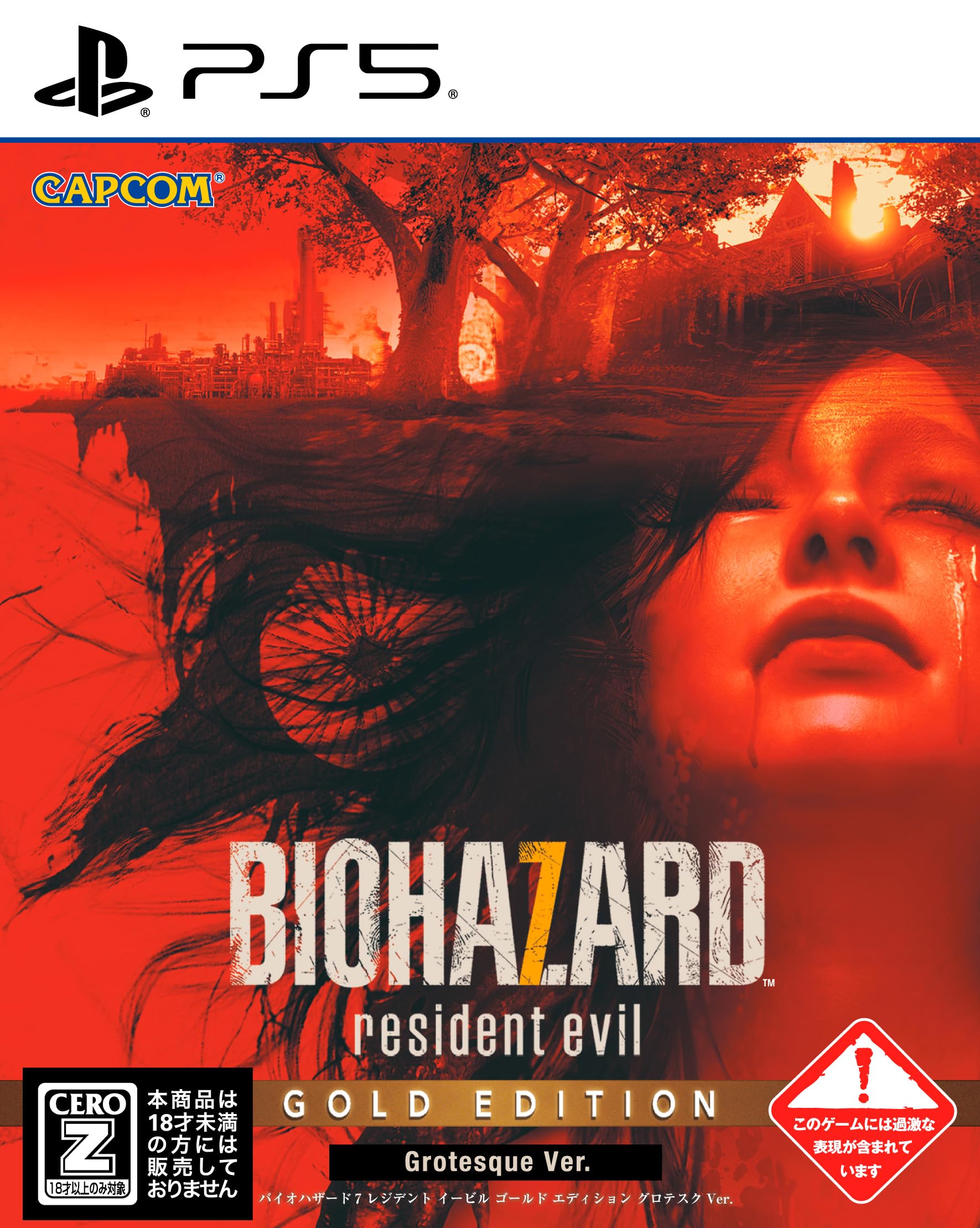 CAPCOM バイオハザード7 レジデント イービル ゴールド エディション グロテスクVer. PS5 カプコンの商品画像