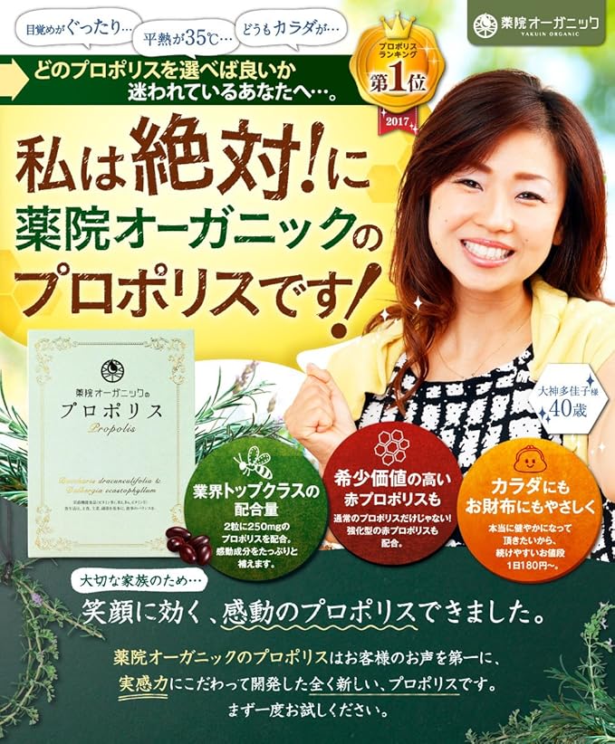 Amazon 薬院オーガニック プロポリス 30日分 薬院オーガニック プロポリス