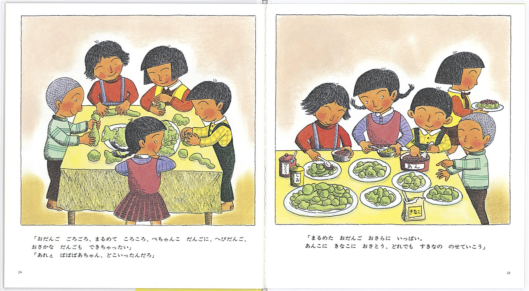 よもぎだんご かがくのとも傑作集 わくわく にんげん さとう わきこ さとう わきこ 本 通販 Amazon