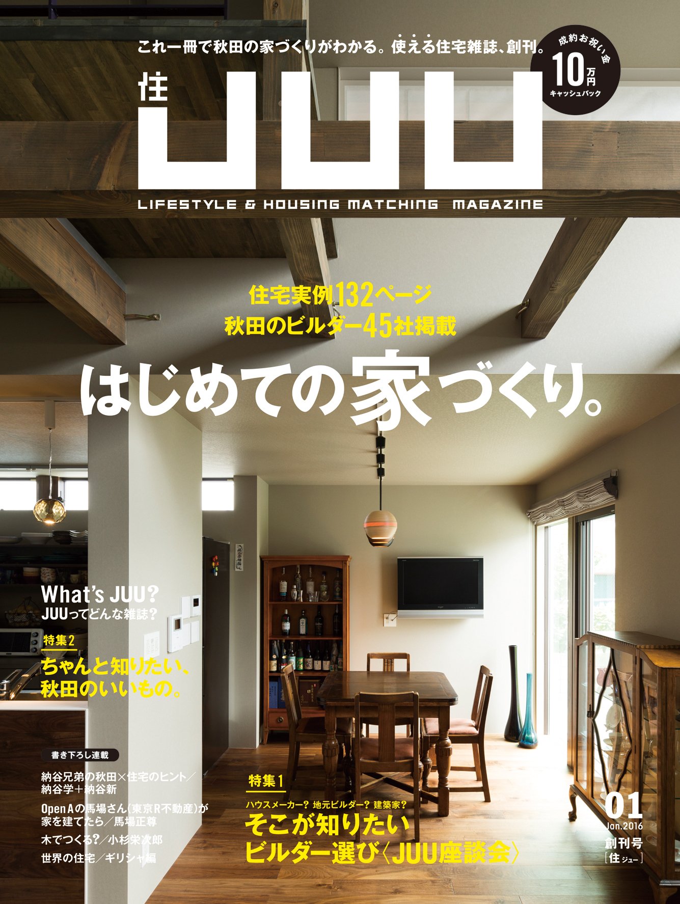 Juu 創刊号 秋田発住宅情報誌 Juu 住 本 通販 Amazon