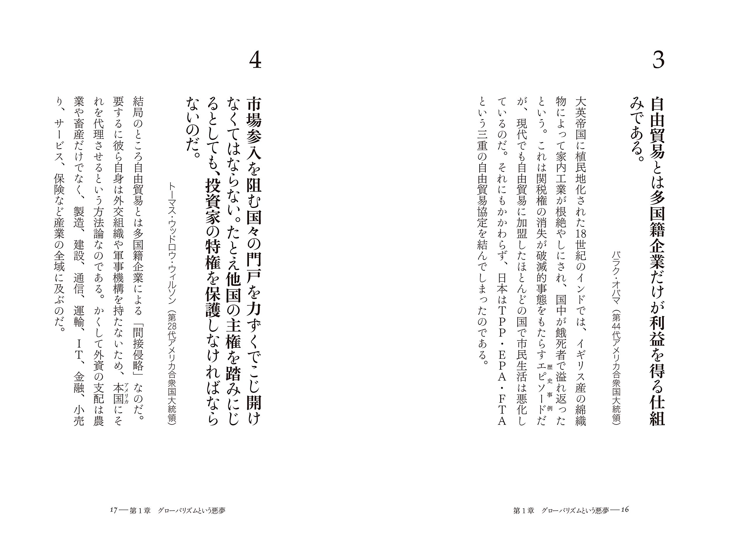 Amazon Com 略奪者のロジック 超集編 ディストピア化する日本を究明する1の言葉たち Libros