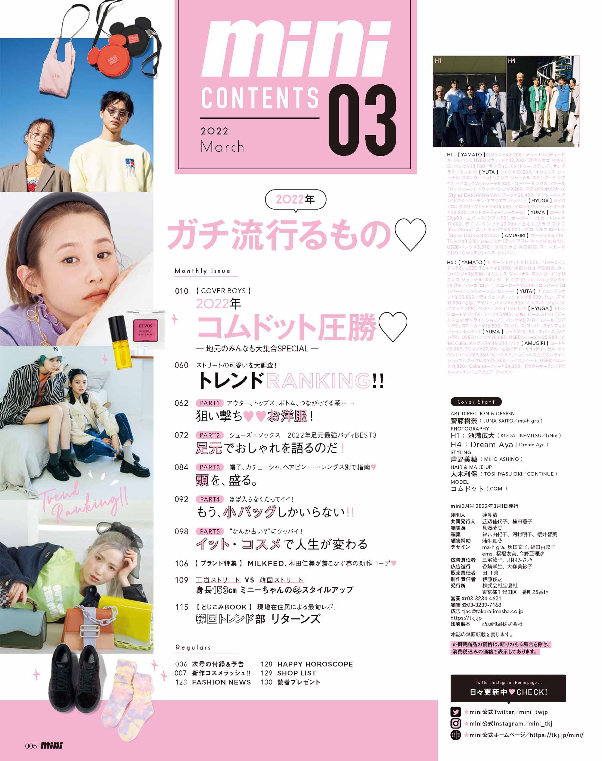 Mini ミニ 22年 3 月号 表紙 裏表紙 コムドット 本 通販 Amazon