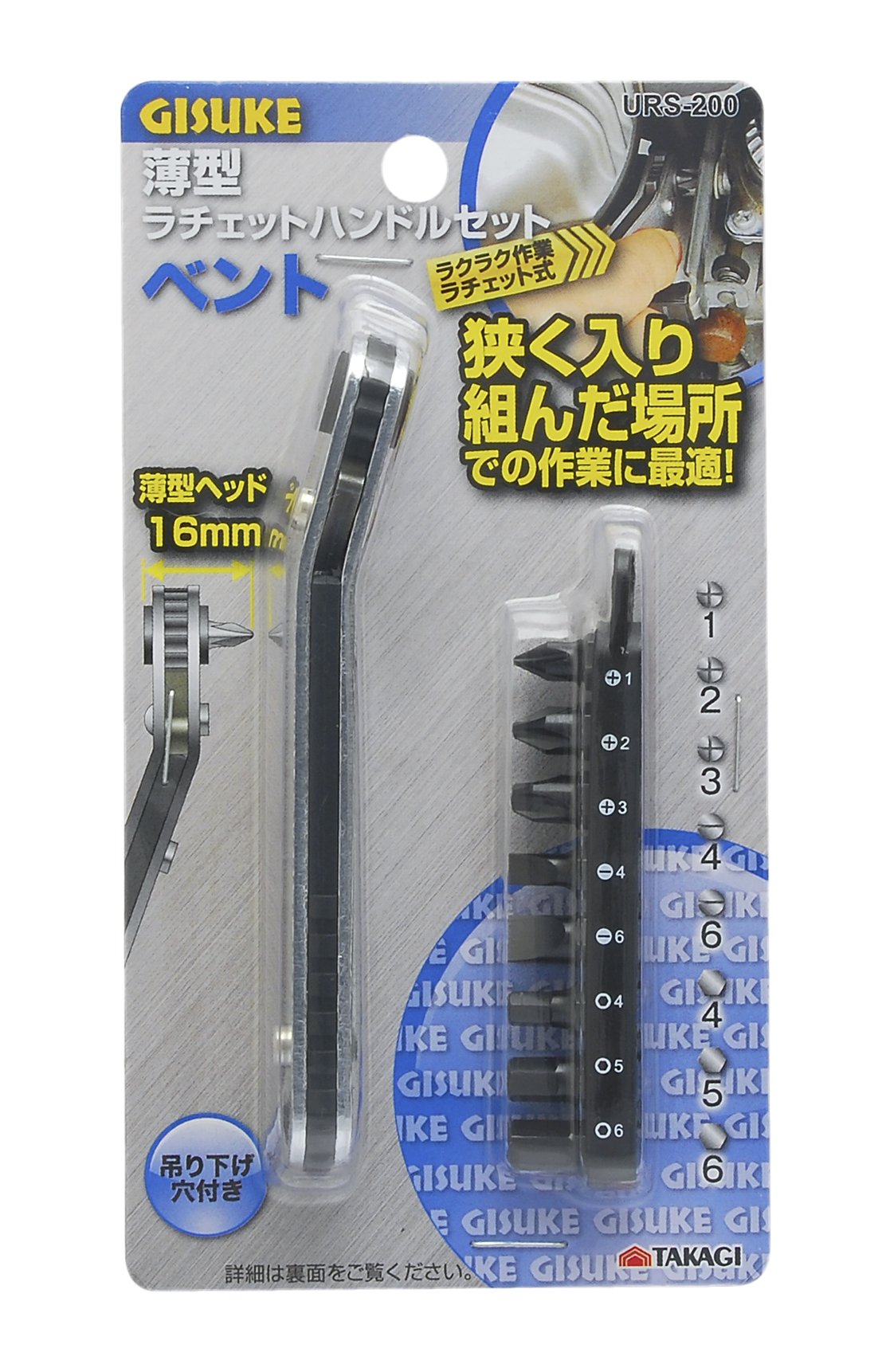 高儀(Takagi) GISUKE 薄型ラチェットハンドルセット ベント URS-200商品画像