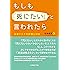 もしも「死にたい」と言われたら　 自殺リスクの評価と対応