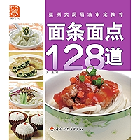 面条面点128道(128 Kinds of Noodles ) (Chinese Edition) book cover 面条面点128道(128 Kinds of Noodles ) (Chinese Edition) book cover