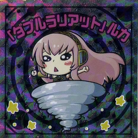 Amazon ミックリマン2 ミクとおちゃめな仲間たち編 No 10 ダブルラリアット ルカ ファミリーマート限定 Oppクリスタルパック済み アニメ 萌えグッズ 通販