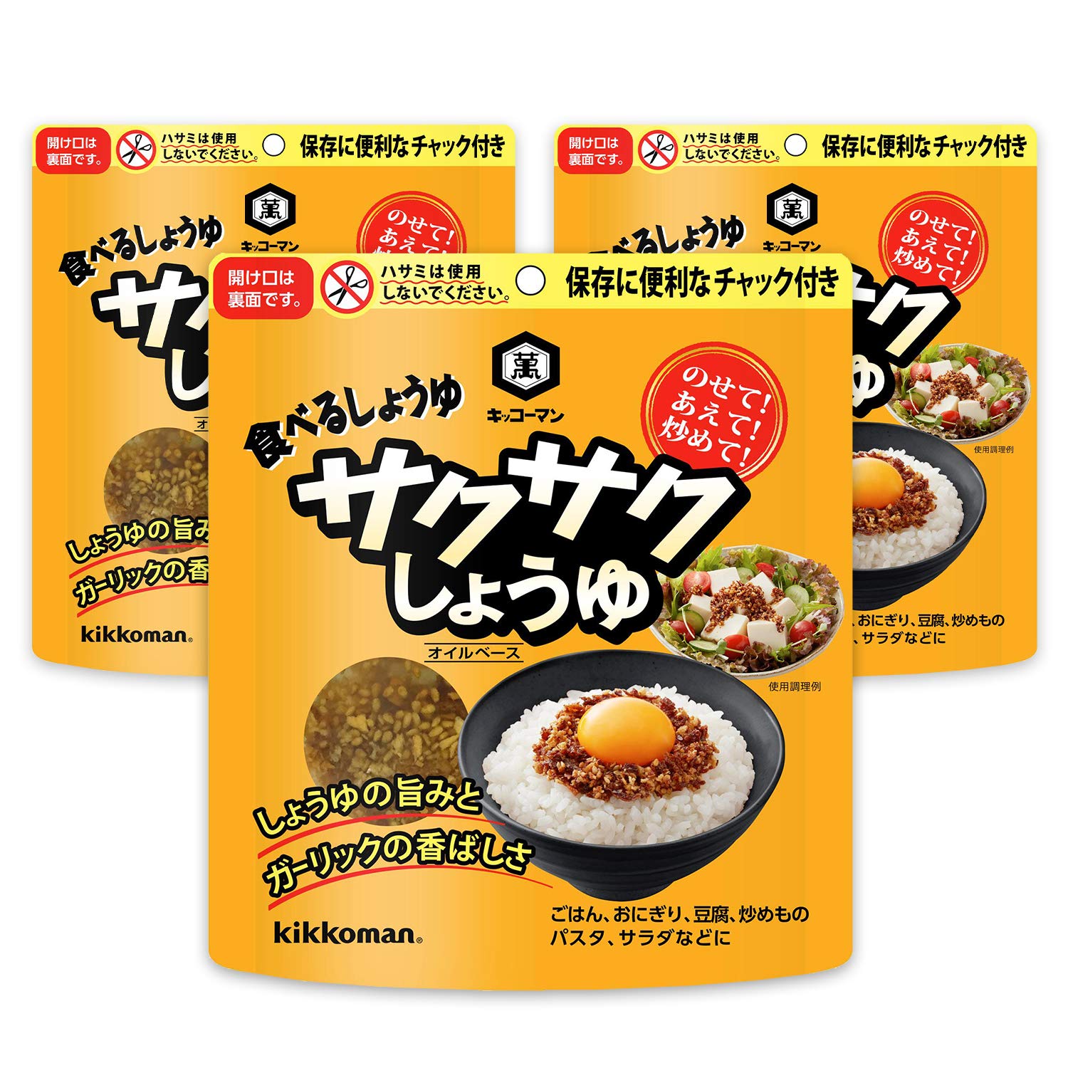 キッコーマン サクサクしょうゆ オイルベース 90g×3個商品画像