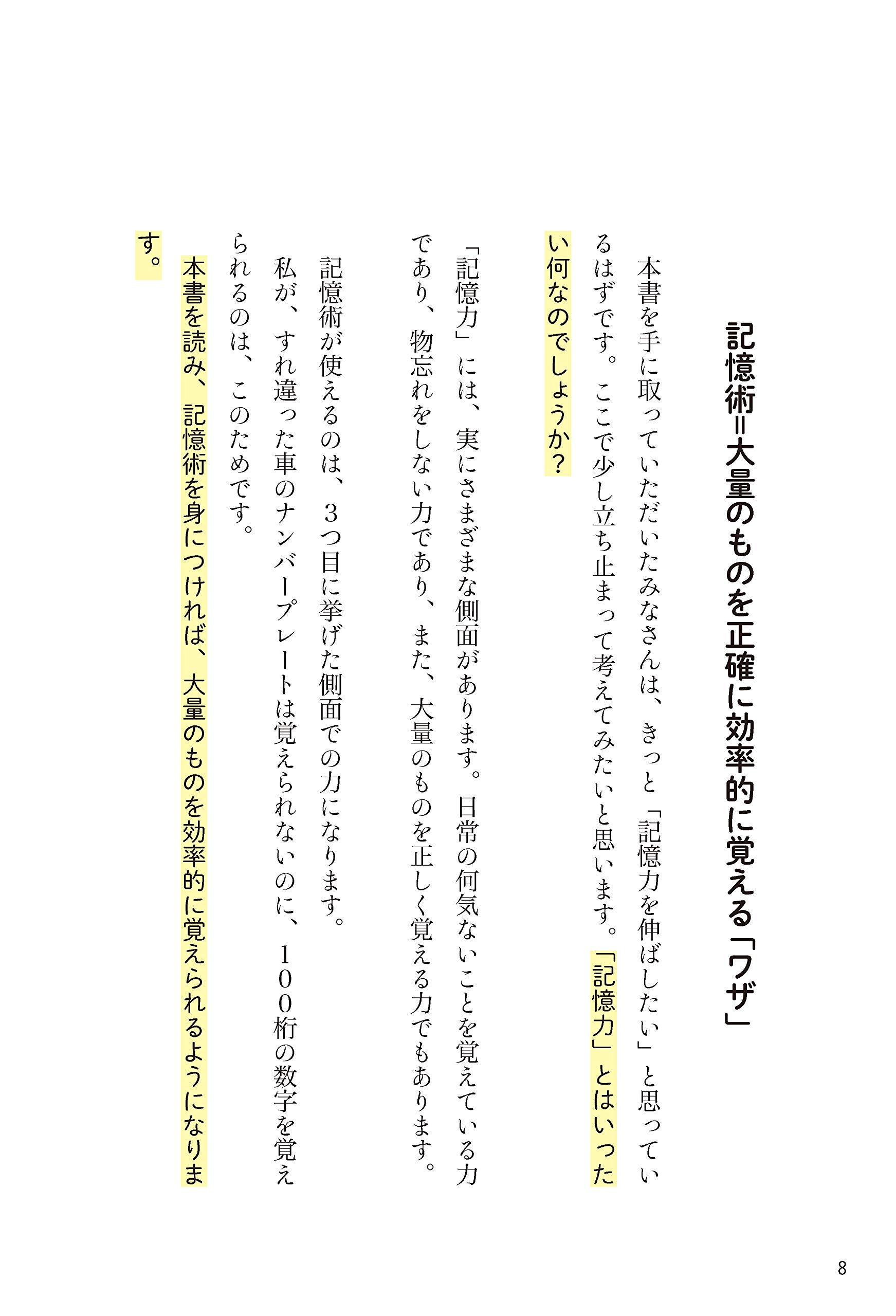 Amazon Fr 世界最強記憶術 場所法 Livres