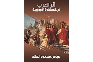 ‫أثر العرب في الحضارة الأوروبية‬ (Arabic Edition)