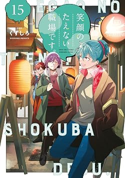笑顔のたえない職場です。