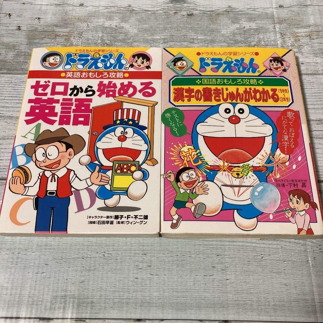 Amazon Co Jp ドラえもん学習シリーズ2冊セット 5 ホビー 通販