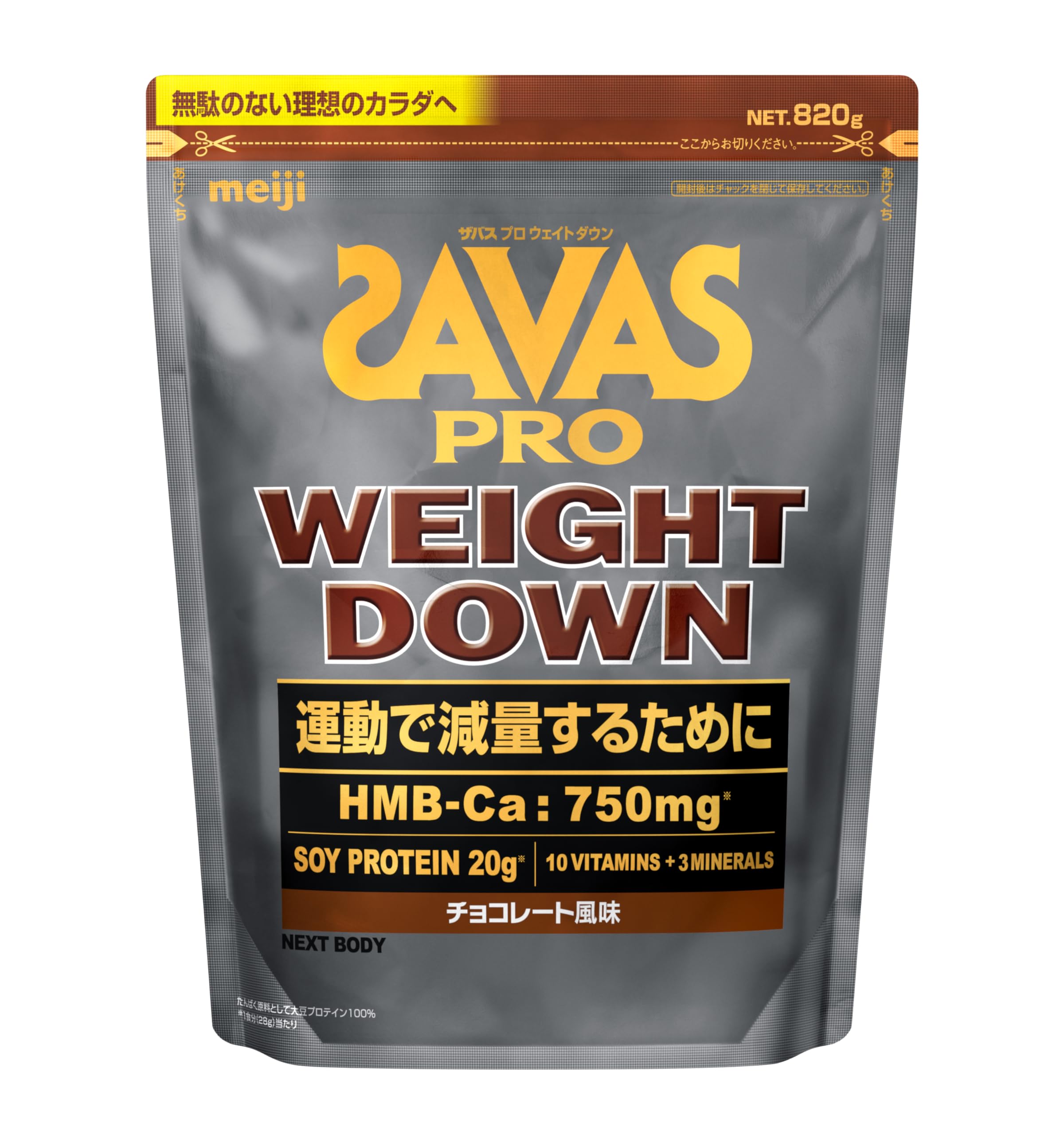 ザバス(SAVAS) プロ ウェイトダウン チョコレート風味 820g 明治 NEXTBODY ソイ プロテイン HMB【Amazon.co.jp限定】商品画像