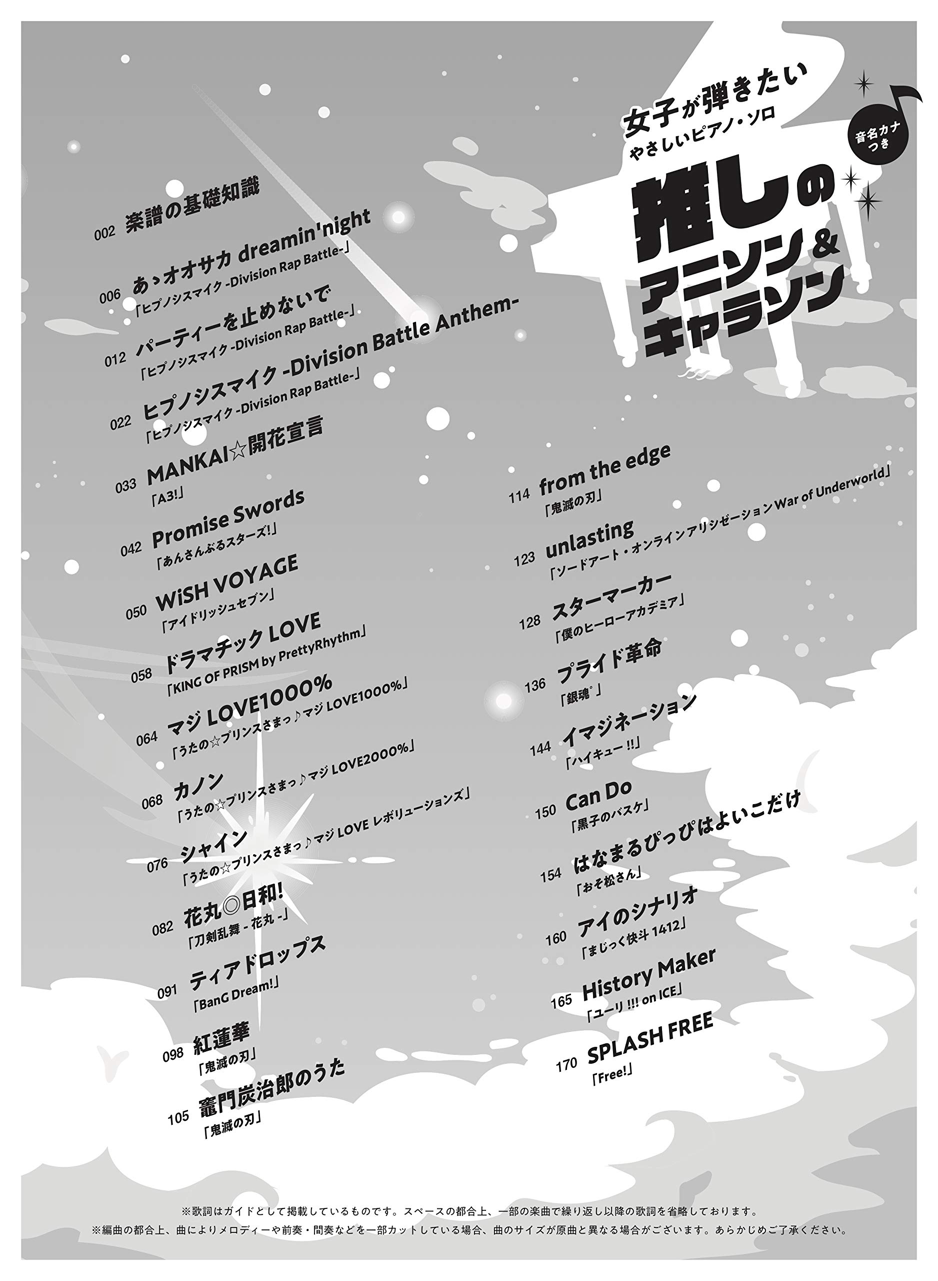 女子が弾きたいやさしいピアノ ソロ 推しのアニソン キャラソン 音名カナつき シンコーミュージック スコア編集部 本 通販 Amazon