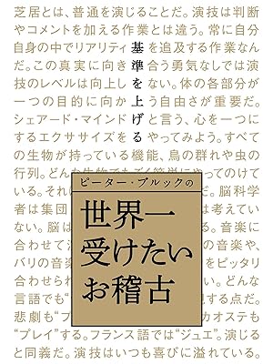 Amazon Co Jp ピーター ブルックの世界一受けたいお稽古 字幕版 を観る Prime Video