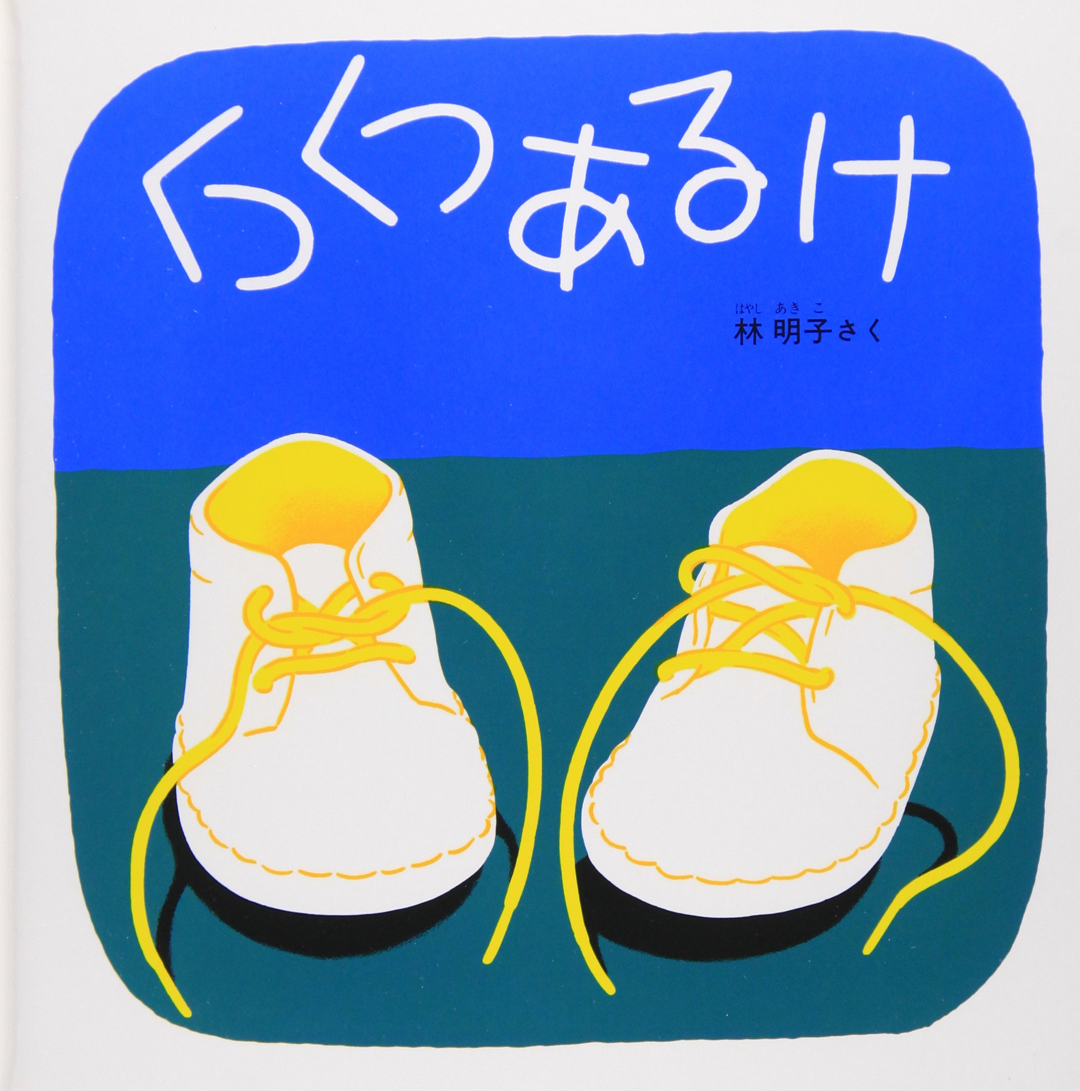 1歳向け絵本 専門家が厳選 ランキング選 脳と心を育てる 知育にもおすすめ ライフハッカー 日本版