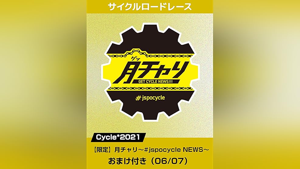 Amazon Co Jp 栄光のマイヨジョーヌ 字幕版 を観る Prime Video
