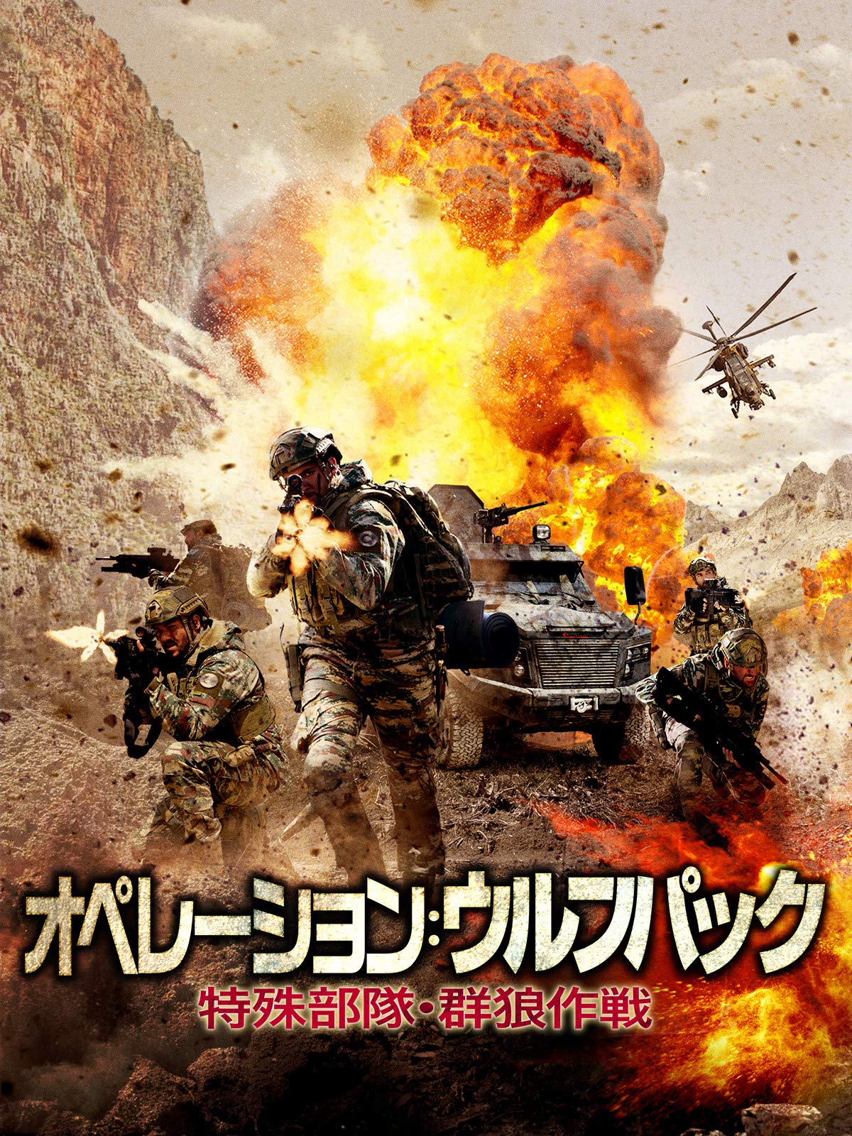 Amazon Co Jp デンジャー クロース 極限着弾 吹替版 を観る Prime Video