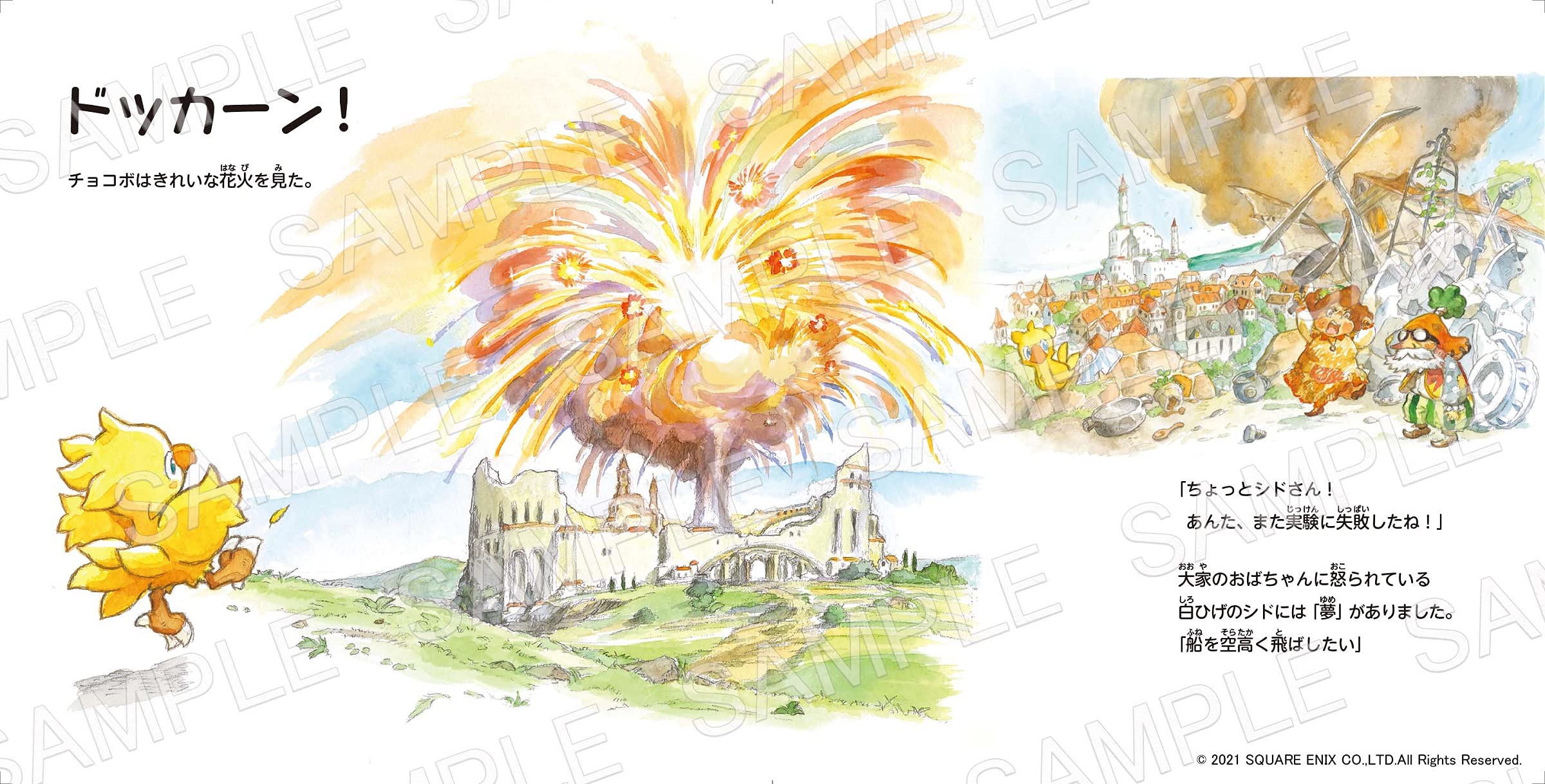 ファイナルファンタジーえほん チョコボと空飛ぶ船 0 青木 和彦 板鼻 利幸 本 通販 Amazon